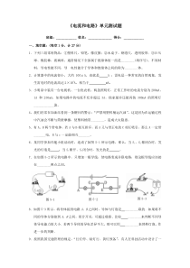 新人教版九年级物理第十五章《电流和电路》单元测试题(含答案)