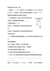 最新2021学年高考试题分类汇编：实验