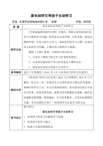 家庭教育指导课教案模版小学四年级家长如何引导孩子主动学习