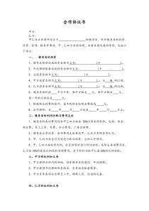 健身房合作协议书共同开设A版