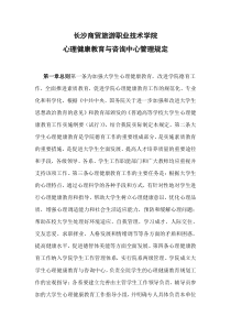 心理咨询中心文件制度汇编