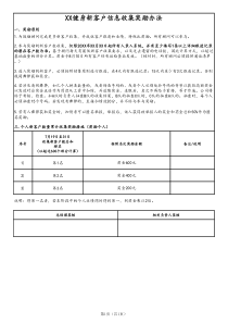 [健身俱乐部]新客户信息收集奖励办法