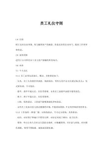 员工礼仪守则(doc6)(1)