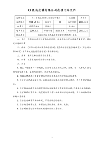 连锁药店门店药品收货人员岗位职责