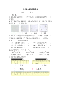 苏教版二年级上册数学试题-苏教版