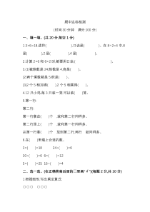 苏教版二年级上册数学期中测试卷(含答案)