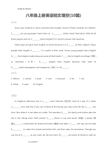 八年级[上册]英语短文填空(10篇)