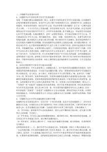 问题教学法研究内容