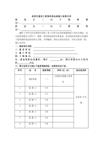 商品砼合同范本