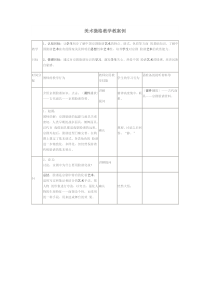 美术微格教学教案例1.do苏