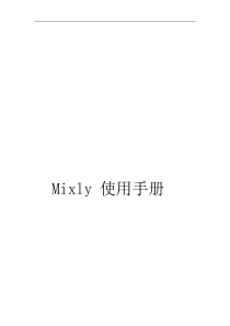 Mixly使用手册