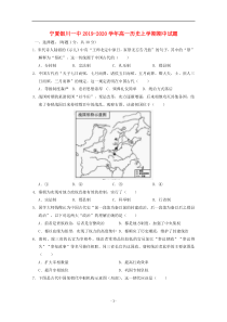 宁夏银川一中2019-2020学年高一历史上学期期中试题