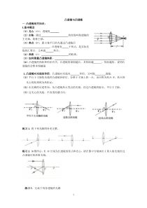 凸透镜与凹透镜习题复习