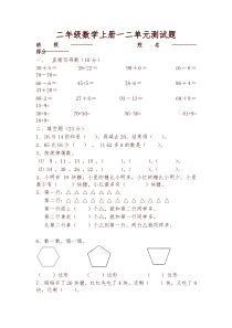 苏教版二年级数学上册一二单元测试题-精编