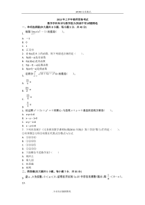 2014上半年教师资格考试《数学学科知识及教学能力[初级中学]》真题和答案解析