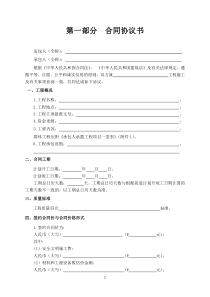 建设施工合同电子版