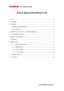 RMS-D盾构自动导向系统技术手册-V3.0