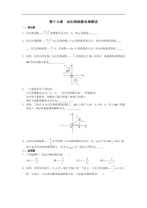 学习·探究·诊断(人教版下)--第十七章 反比例函数全章测试