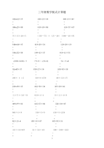 三年级数学脱式计算题