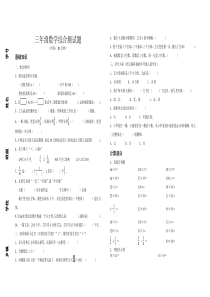 三年级数学综合测试题(含答案)