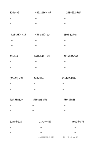 小学三年级数学脱式计算
