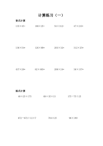 三年级数学暑假作业计算练习题33张