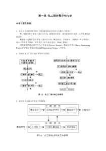 化工设计习题及答案