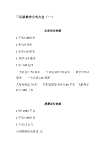 三年级数学公式大全