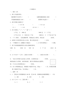 三年级数学练习