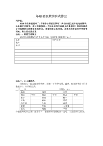 三年级数学暑假社会实践作业