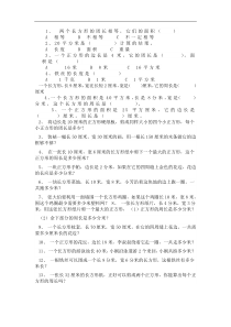 三年级数学上册长方形和正方形的周长面积练习题