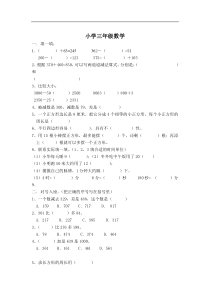 小学三年级数学万以内的加减法练习题