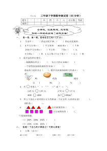 三年级数学下册期末试卷