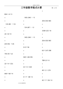 三年级数学脱式计算doc下载