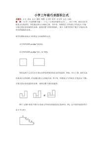 小学三年级数学巧面积公式