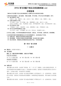 学大教育PPTS学习问题个性化分析诊断（DOC35页）