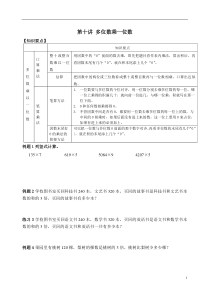 三年级数学多位数的乘以一位数