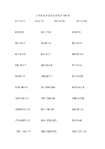 三年级数学混合脱式运算100题(精选)