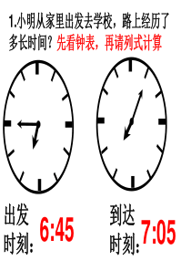 人教版数学三年级时间计算综合练习题