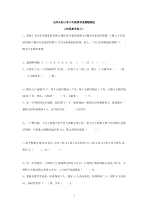 北师大版小学三年级数学竞赛题