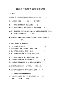 青岛版三年级数学周长测试题