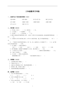 三年级数学5月月考试卷及答案