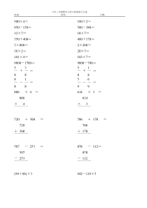 小学三年级数学上册口算笔算天天练