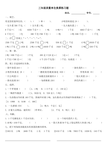 三年级数学质量单位换算练习题