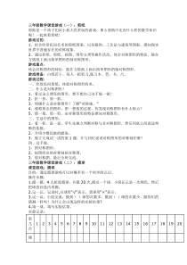 三年级数学课堂游戏