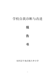 学校自我诊断(表格)