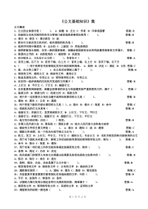 公文基础知识试题及答案