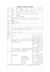 三年级劳动与技术全册教案