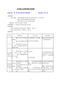 三年级上册信息技术教案)