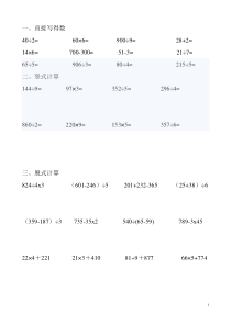 小学三年级乘除法脱式练习题